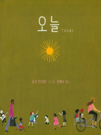 오늘 Today